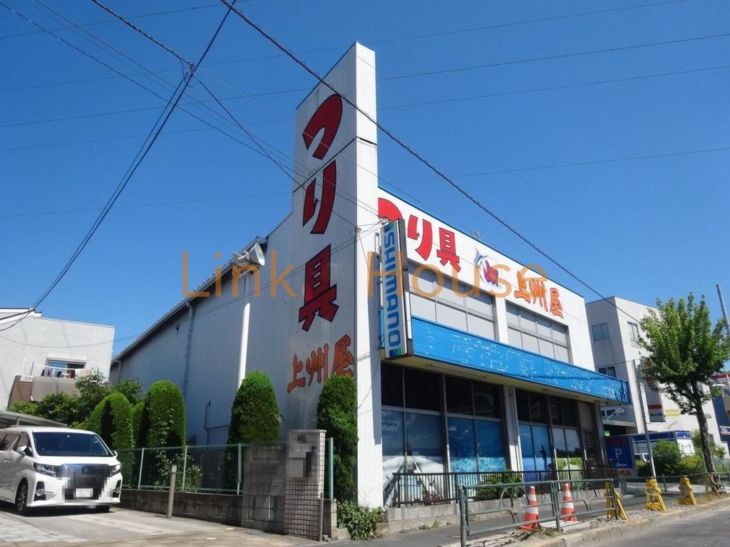 ショッピングセンター　上州屋奥戸店（ショッピングセンター）まで1770m