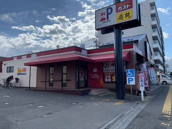 飲食店　ガスト札幌石山通店（から好し取扱店）（飲食店）まで606m