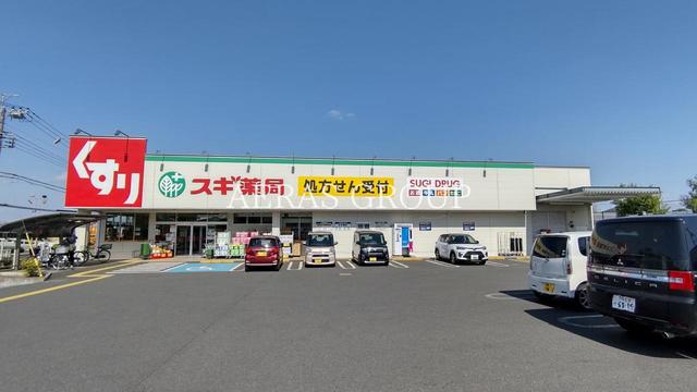 ドラックストア　スギドラッグ 東村山秋津店（ドラッグストア）まで554m