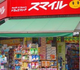 ドラックストア　スマイルド ラッグ 石川町店（ドラッグストア）まで401m