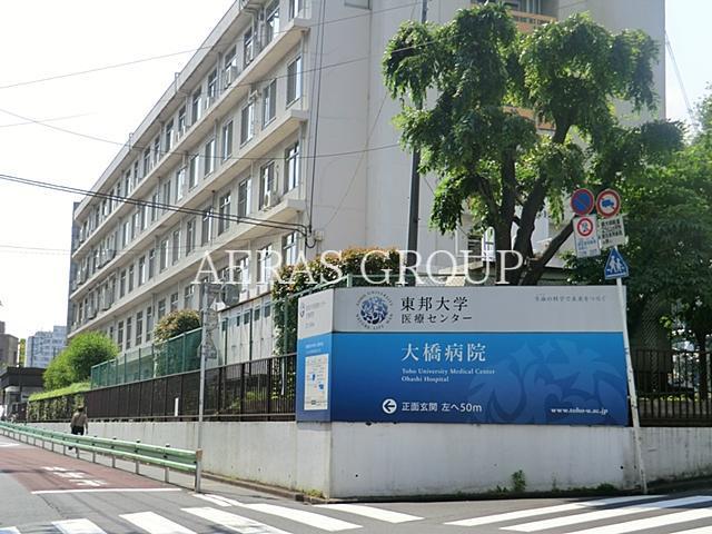 病院　東邦大学医療センター大橋病院（病院）まで752m
