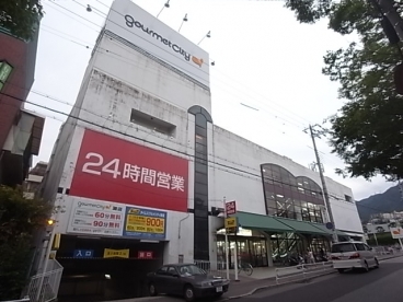 スーパー　グルメシティ灘店（スーパー）まで482m