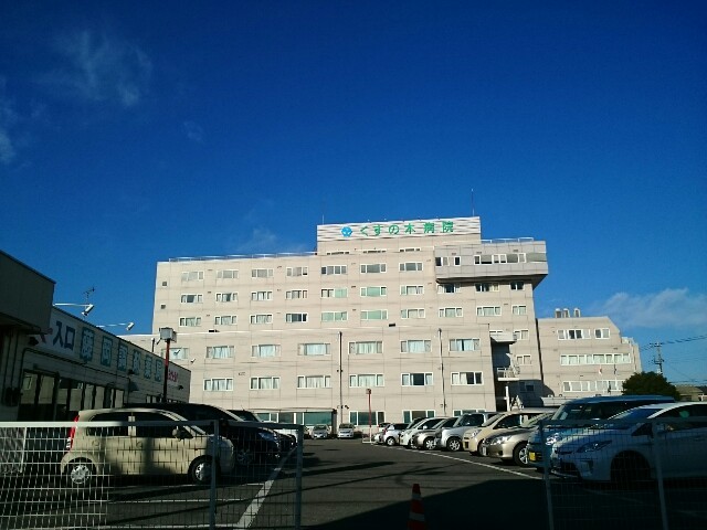 病院　くすの木病院（病院）まで800m