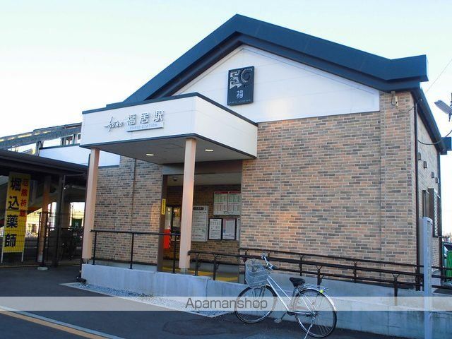 その他　福居駅（その他）まで1300m
