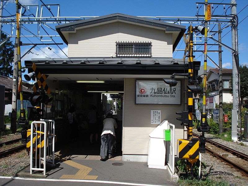 その他　九品仏駅（その他）まで297m