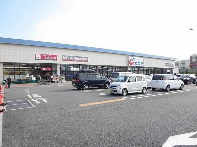 スーパー　クリシマ（スーパー）まで340m