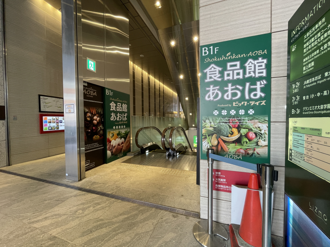 スーパー　食品館あおば 大泉学園店（スーパー）まで282m