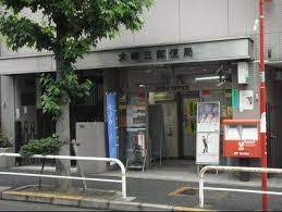 郵便局　大崎三郵便局（郵便局）まで361m