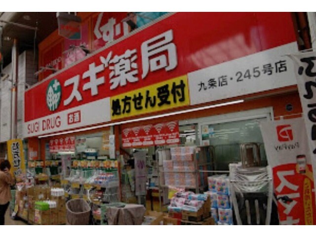 ドラックストア　スギ薬局九条店（ドラッグストア）まで1676m