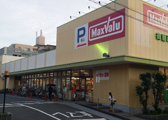 スーパー　マックスバリュ 御器所店（スーパー）まで611m