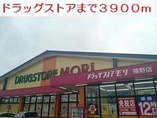 ドラックストア　ドラッグストア（ドラッグストア）まで3900m