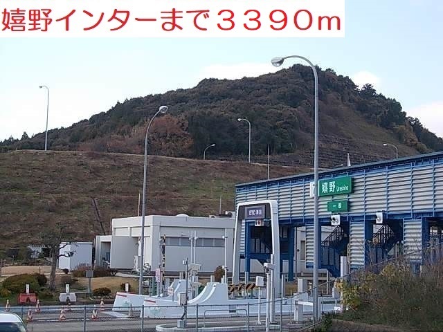 その他　嬉野インター（その他）まで3390m