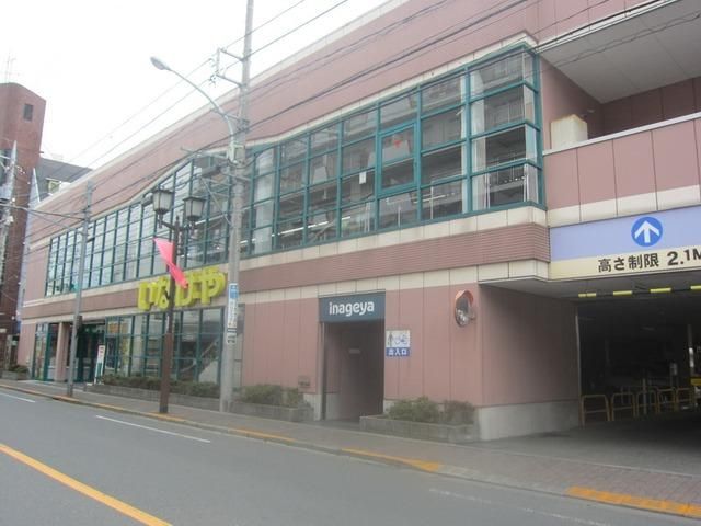 スーパー　いなげや東大和店（スーパー）まで206m