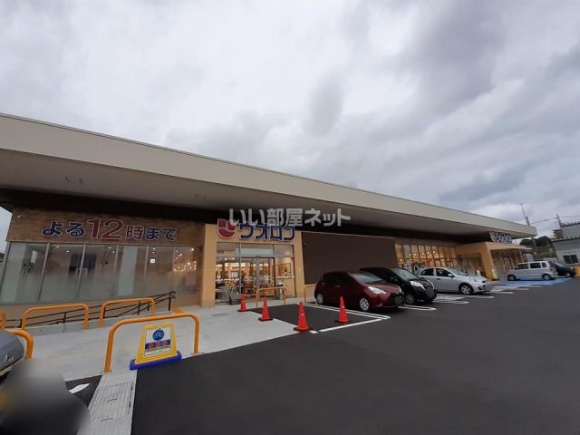 スーパー　ウオロク大学前店（スーパー）まで743m