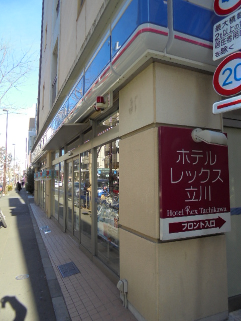 コンビニ　ローソン 立川高松町三丁目店（コンビニ）まで345m
