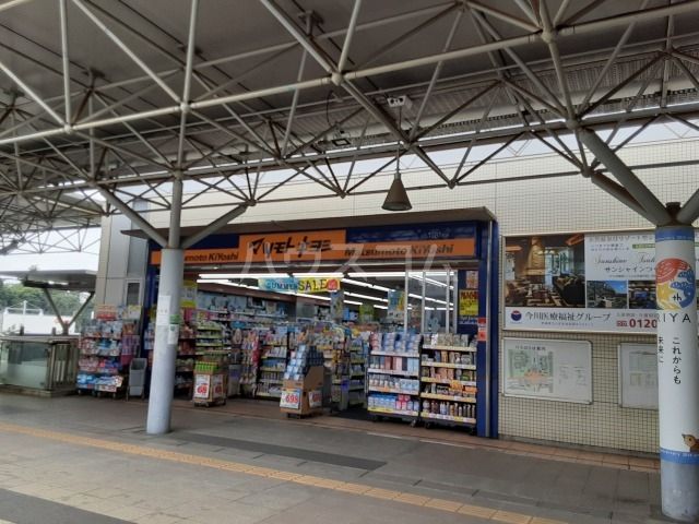 ドラックストア　マツモトキヨシ　守谷駅店（ドラッグストア）まで3893m