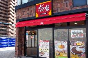 飲食店　すき家 摂津本山駅前店（飲食店）まで327m