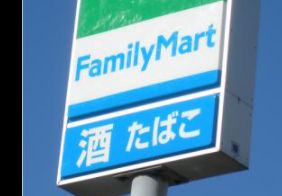 コンビニ　ファミリーマート大阪赤十字病院店（コンビニ）まで100m