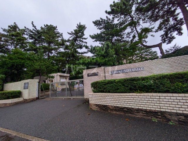 大学・短大　千葉大学北門（大学・短大）まで1122m