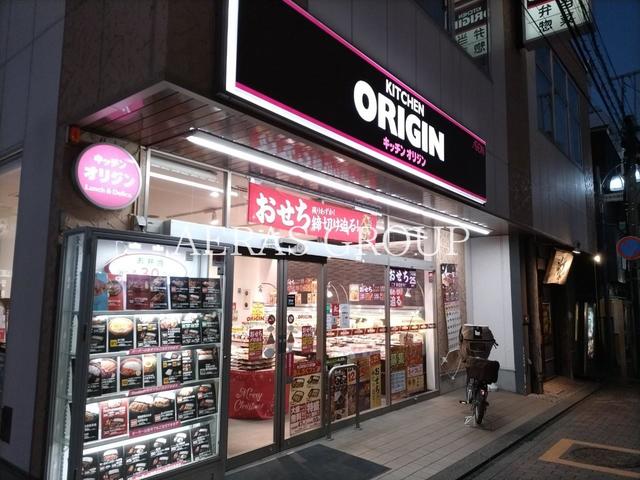 飲食店　キッチンオリジン 中央林間西口店（飲食店）まで673m