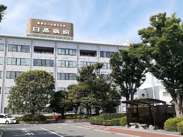 病院　日高病院（病院）まで900m