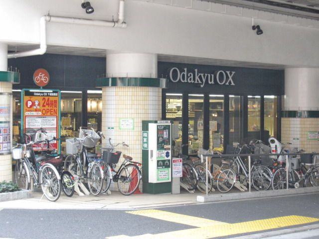 スーパー　小田急ＯＸ（スーパー）まで242m