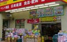 ドラックストア　どらっぐぱぱす　八丁堀店（ドラッグストア）まで96m