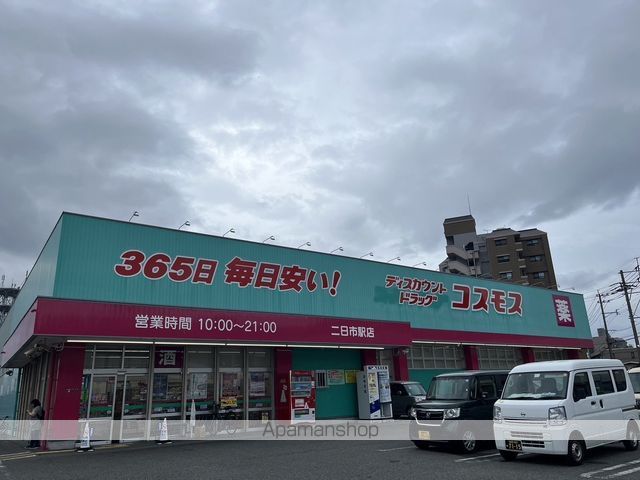 ドラックストア　（株）コスモス薬品／ディスカウントドラッグコスモス二日市駅店（ドラッグストア）まで777m