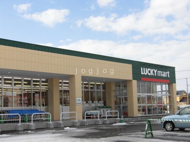 スーパー　ラッキー幌向店（スーパー）まで526m