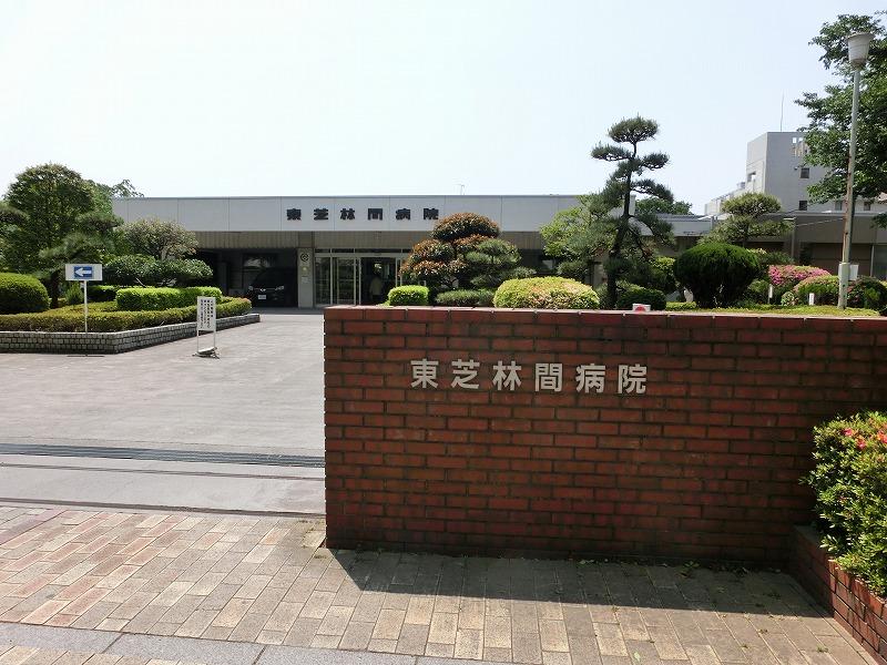 病院　東芝林間病院（病院）まで301m