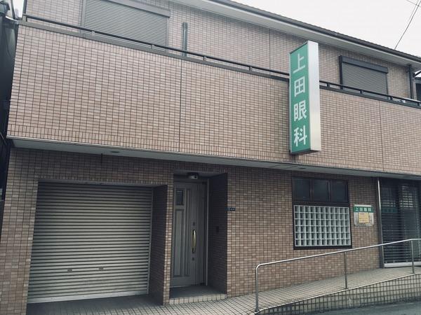 病院　上田眼科（病院）まで367m