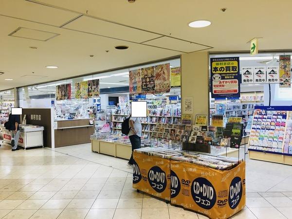 その他　田村書店（その他）まで524m