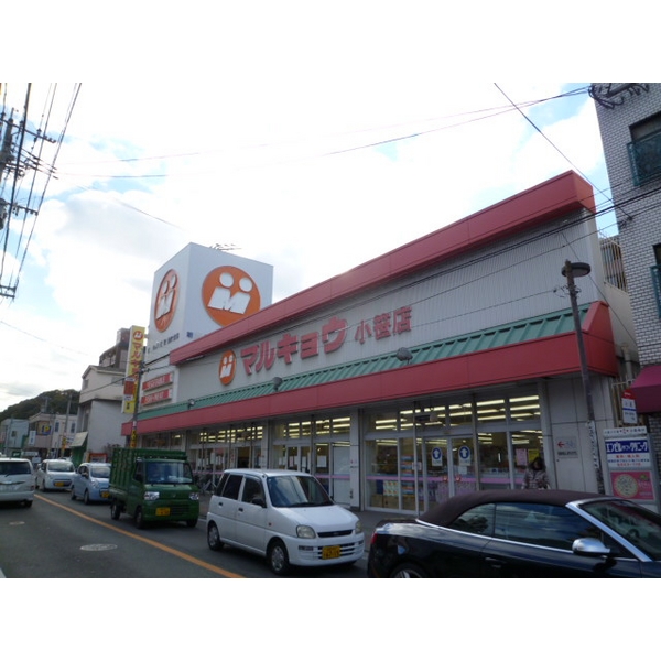 スーパー　マルキョウ小笹店（スーパー）まで645m