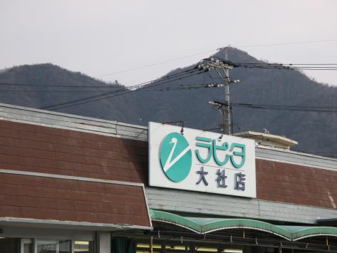 スーパー　ラピタ 大社店（スーパー）まで2130m