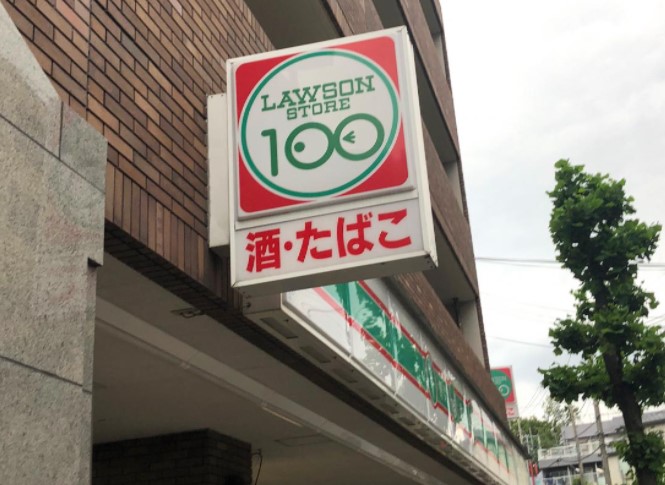 その他　ローソンストア100 LS読売ランド前店（その他）まで350m