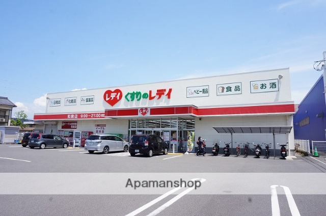 その他　くすりのレディ和泉店（その他）まで837m