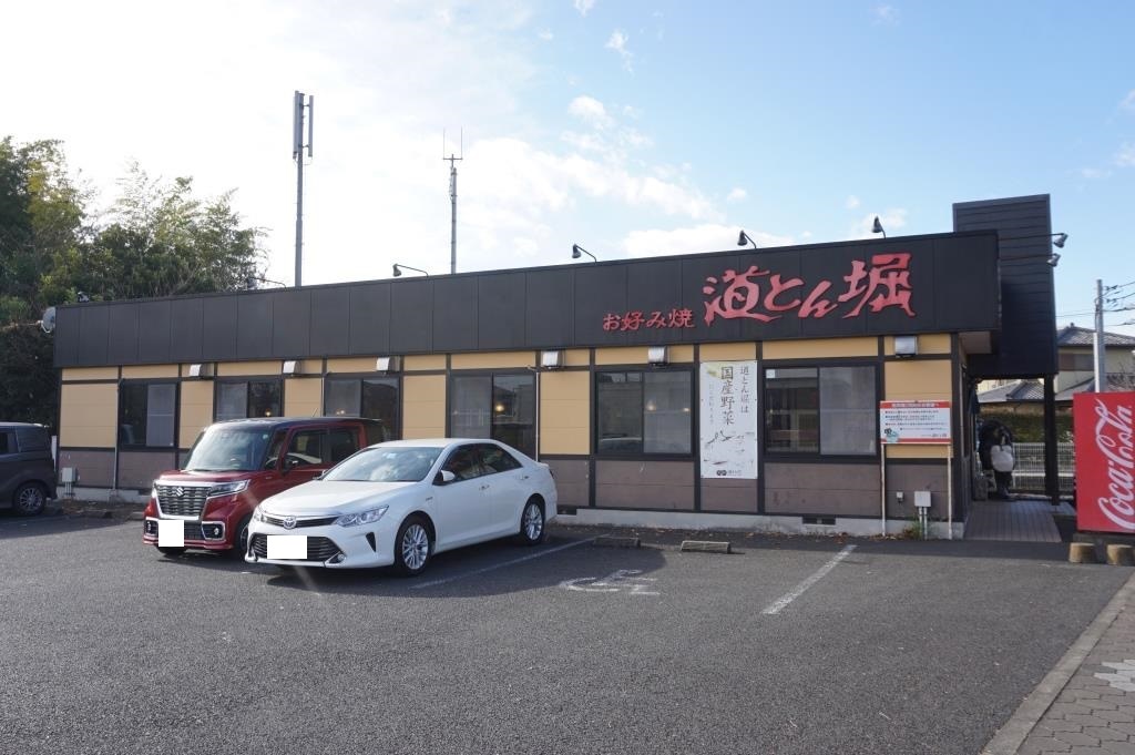 その他　道とん堀 流山青田店（その他）まで249m