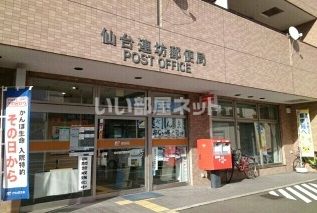 郵便局　仙台連坊郵便局（郵便局）まで556m