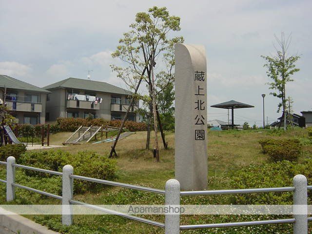 その他　蔵上北公園（その他）まで80m