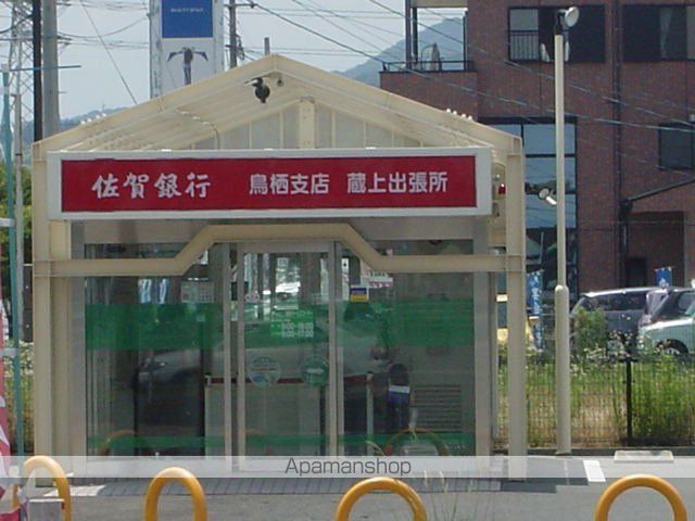 その他　佐賀銀行蔵上出張所（その他）まで800m