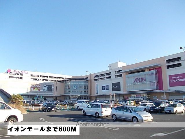 ショッピングセンター　イオンモール（ショッピングセンター）まで800m