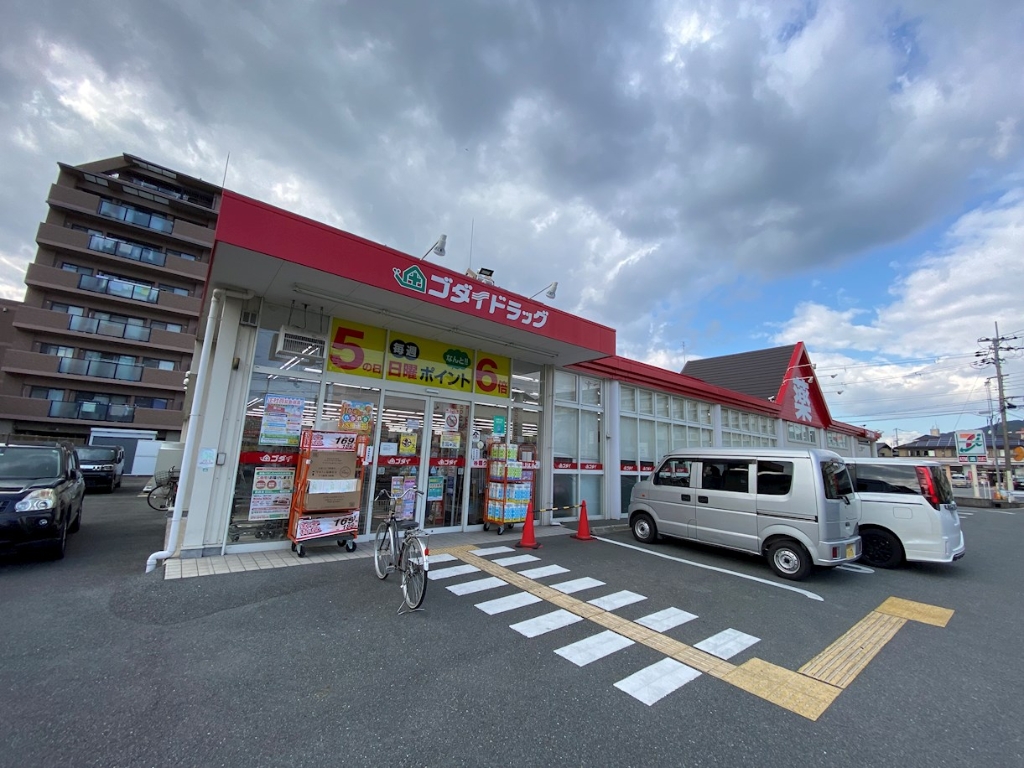 ドラックストア　ゴダイドラッグ 田寺東店（ドラッグストア）まで580m