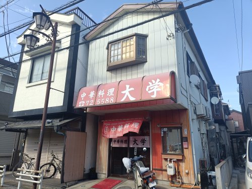 飲食店　中華大学（飲食店）まで2327m