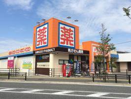 ドラックストア　株式会社新生堂薬局 大橋店（ドラッグストア）まで414m