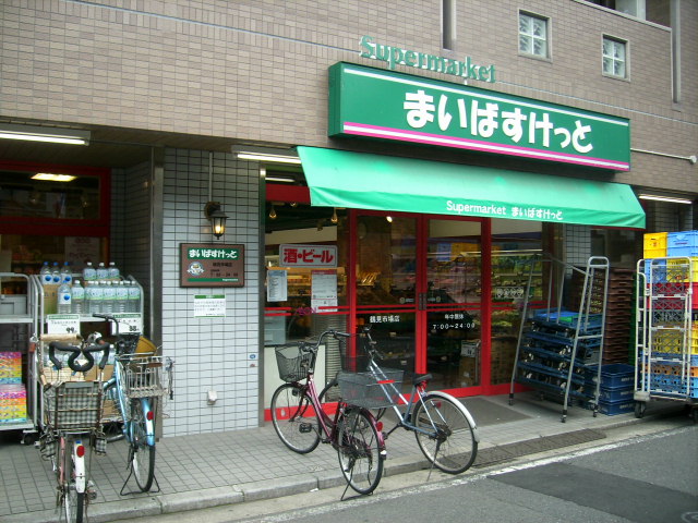 スーパー　まいばすけっと鶴見市場店（スーパー）まで153m