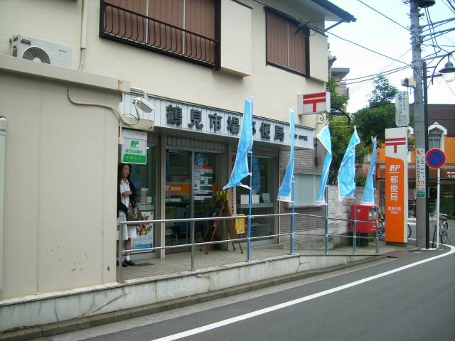 郵便局　鶴見市場郵便局（郵便局）まで356m