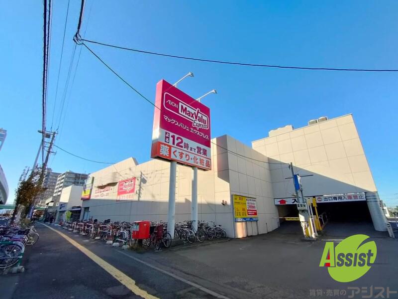 スーパー　マックスバリュエクスプレス新道店（スーパー）まで426m