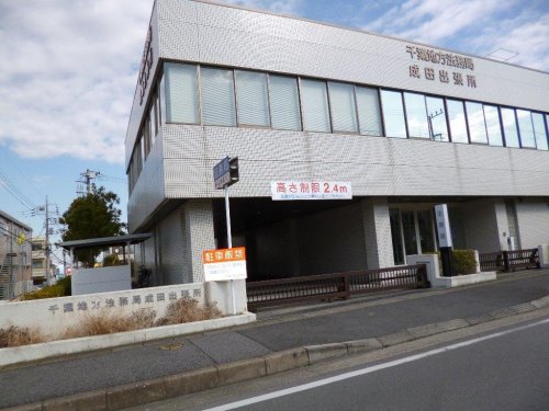 その他　千葉地方法務局成田出張所（その他）まで181m