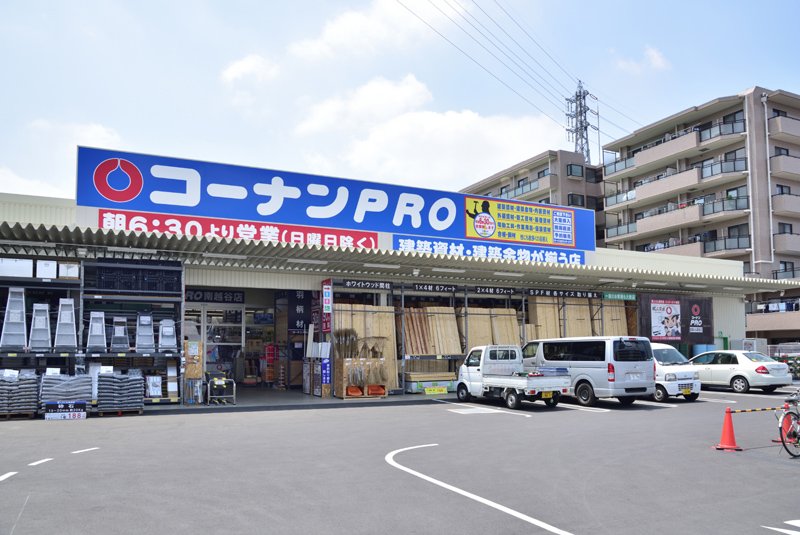 ホームセンター　コーナンPRO南越谷店（ホームセンター）まで1074m