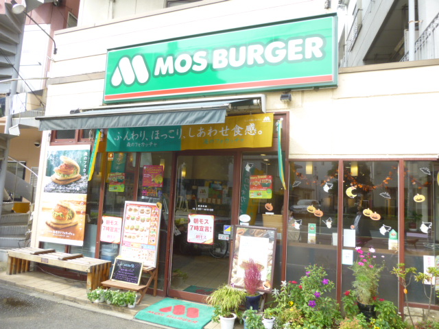 飲食店　モスバーガー元住吉店（飲食店）まで279m